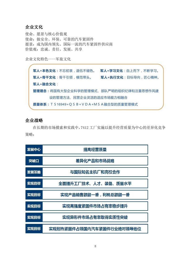 舟山市7412工廠2017年度社會(huì)責(zé)任報(bào)告_page_08.jpg