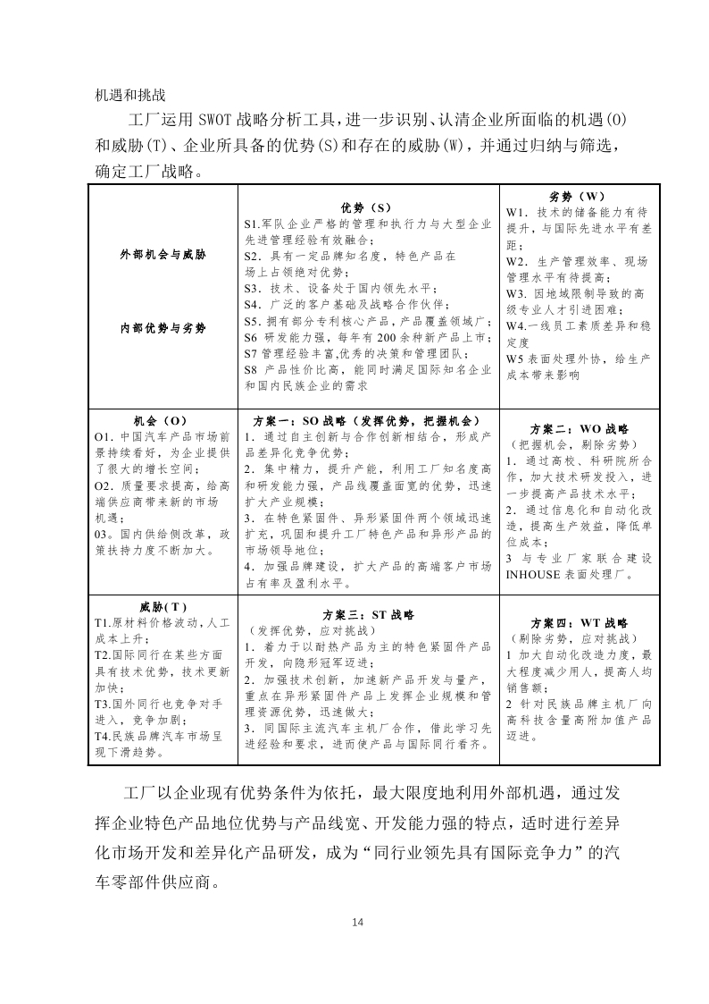 舟山市7412工廠2017年度社會(huì)責(zé)任報(bào)告_page_14.jpg