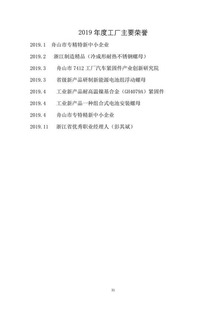 05-舟山市7412工廠2019年度社會責任報告_31.jpg