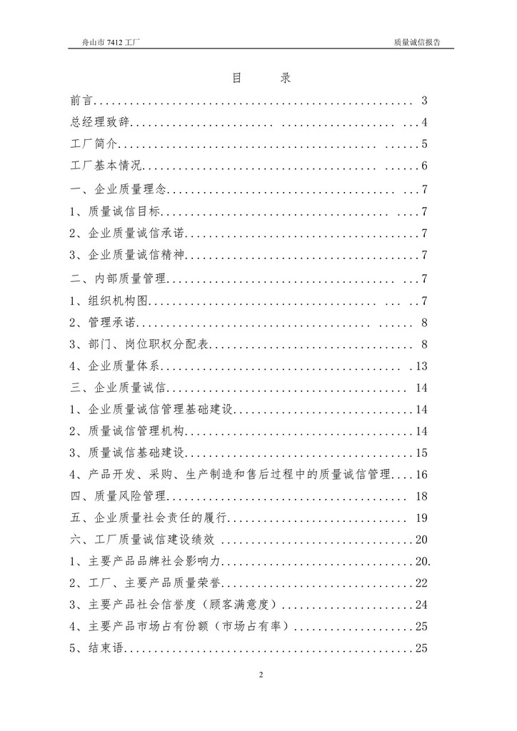 8-2020舟山市7412工廠質量誠信報告(1)_2.jpg