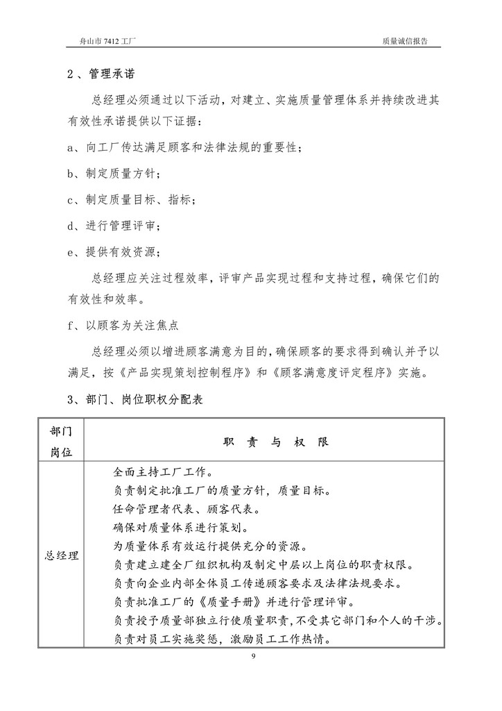 8-2020舟山市7412工廠質量誠信報告(1)_9.jpg